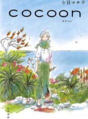 Cocoon-Aru-Natsu-no-Shoujo-tachi-yori-413×559-1-215×300.jpg