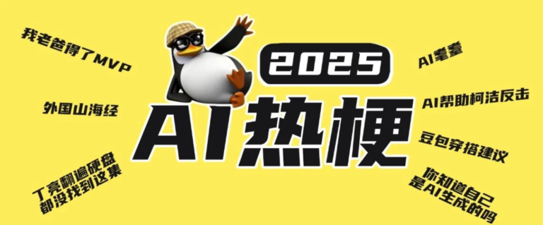Điểm danh những trào lưu AI nổi bật nhất năm 2025, bạn biết được bao nhiêu?